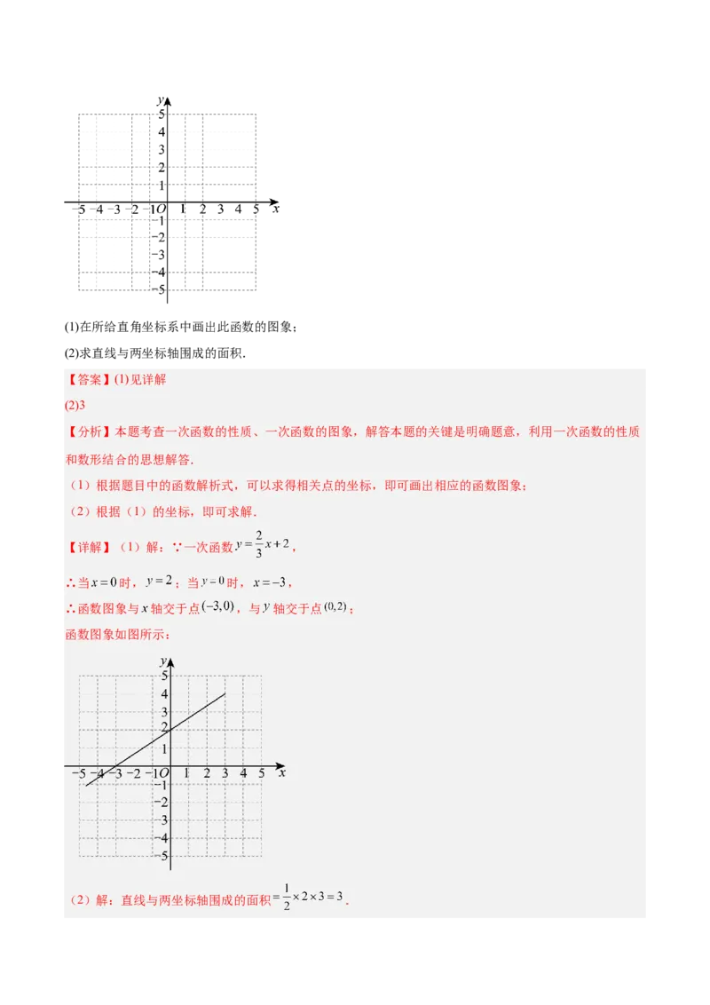 第4章一次函数（复习讲义）（教师版）_北师大初中数学_8上-北师大版初中数学_初中数学北师大8上-2025秋季新版_第二套推荐25_10复习讲义+复习课件