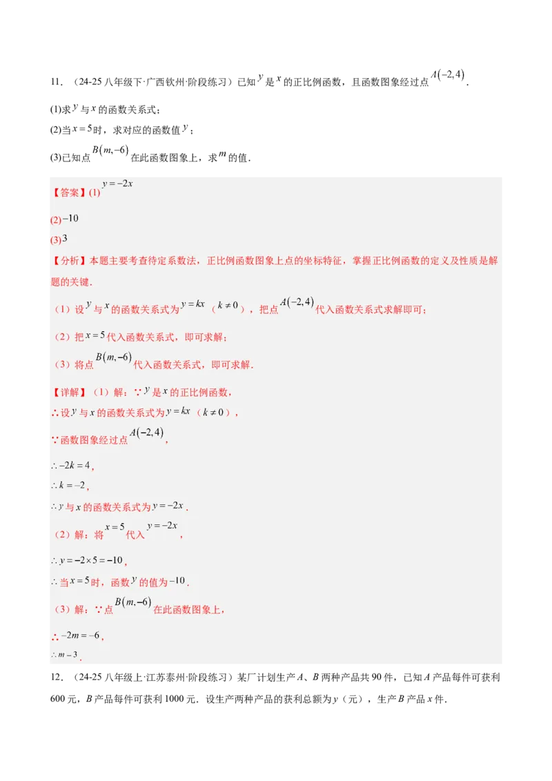 第4章一次函数（复习讲义）（教师版）_北师大初中数学_8上-北师大版初中数学_初中数学北师大8上-2025秋季新版_第二套推荐25_10复习讲义+复习课件