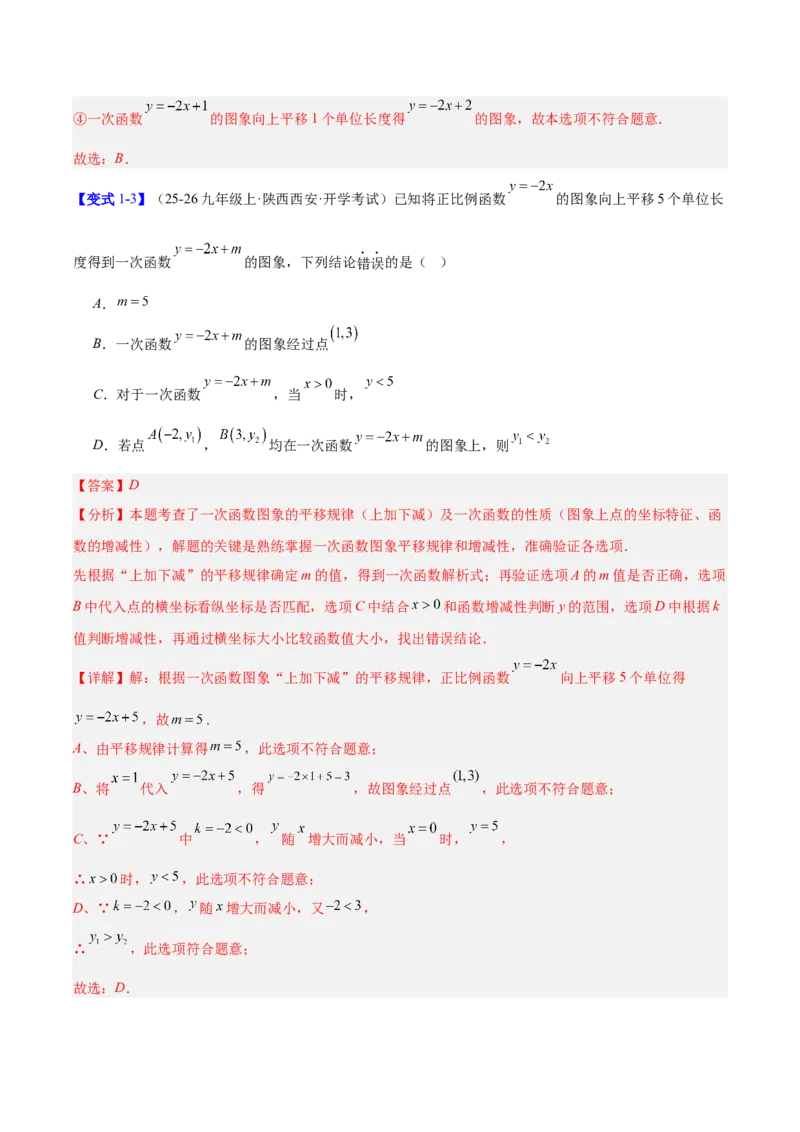 第4章一次函数（复习讲义）（教师版）_北师大初中数学_8上-北师大版初中数学_初中数学北师大8上-2025秋季新版_第二套推荐25_10复习讲义+复习课件