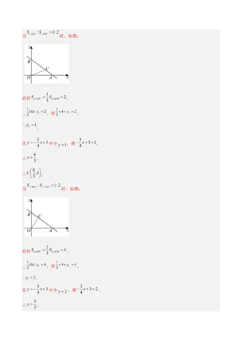 第4章一次函数（复习讲义）（教师版）_北师大初中数学_8上-北师大版初中数学_初中数学北师大8上-2025秋季新版_第二套推荐25_10复习讲义+复习课件