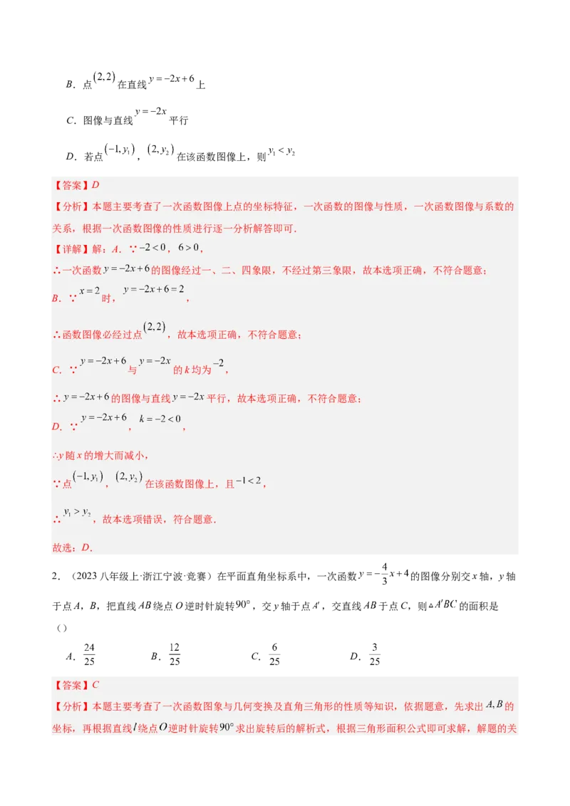 第4章一次函数（复习讲义）（教师版）_北师大初中数学_8上-北师大版初中数学_初中数学北师大8上-2025秋季新版_第二套推荐25_10复习讲义+复习课件