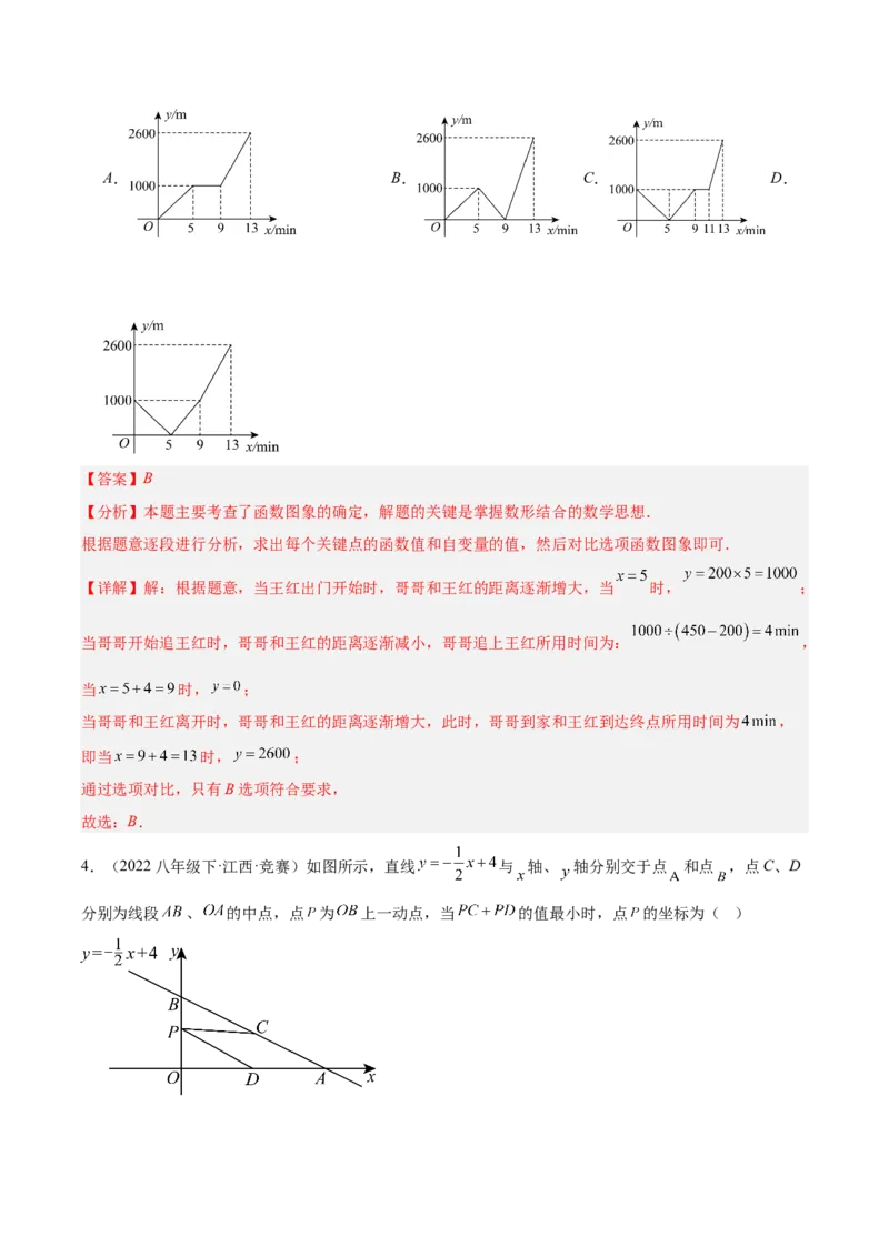 第4章一次函数（复习讲义）（教师版）_北师大初中数学_8上-北师大版初中数学_初中数学北师大8上-2025秋季新版_第二套推荐25_10复习讲义+复习课件