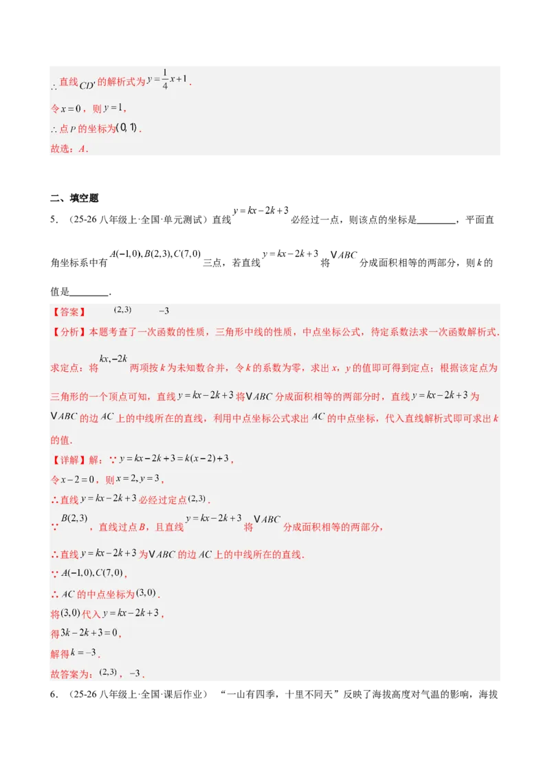第4章一次函数（复习讲义）（教师版）_北师大初中数学_8上-北师大版初中数学_初中数学北师大8上-2025秋季新版_第二套推荐25_10复习讲义+复习课件