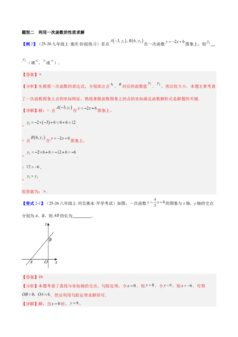 第4章一次函数（复习讲义）（教师版）_北师大初中数学_8上-北师大版初中数学_初中数学北师大8上-2025秋季新版_第二套推荐25_10复习讲义+复习课件