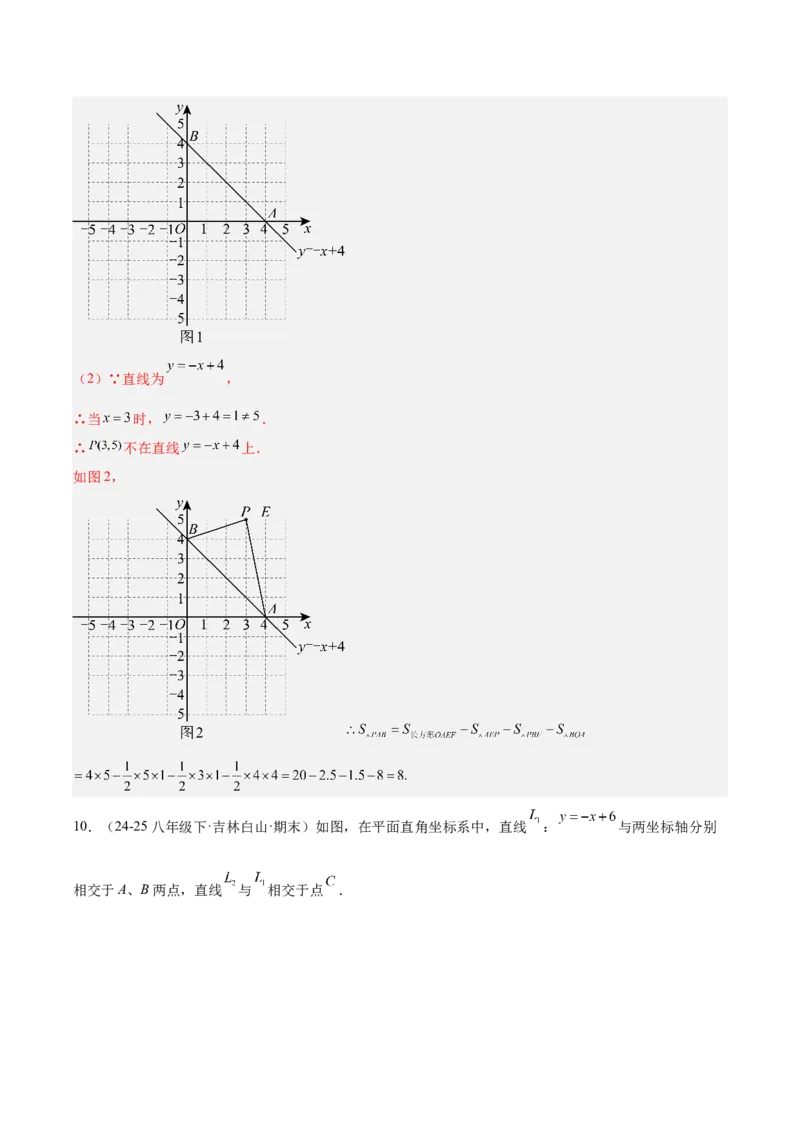 第4章一次函数（复习讲义）（教师版）_北师大初中数学_8上-北师大版初中数学_初中数学北师大8上-2025秋季新版_第二套推荐25_10复习讲义+复习课件