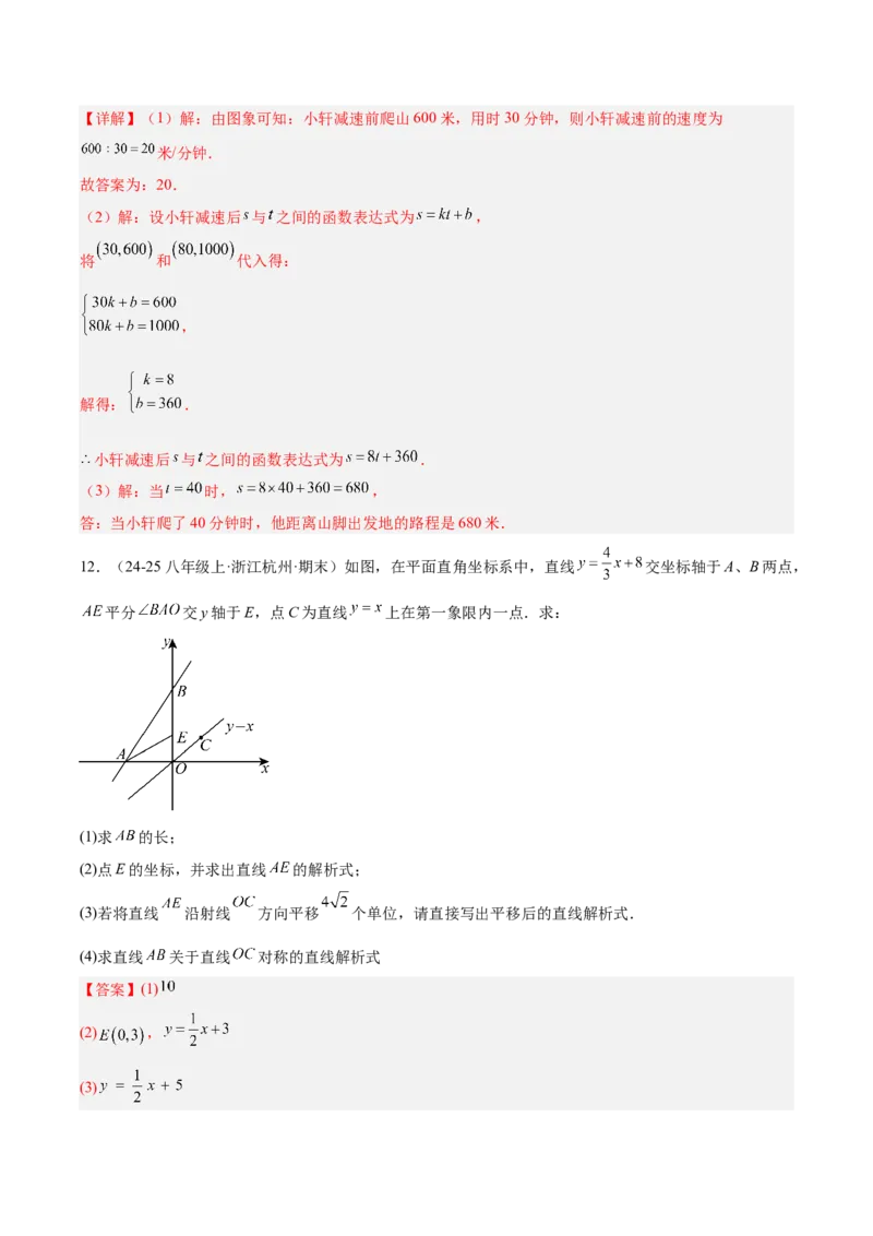 第4章一次函数（复习讲义）（教师版）_北师大初中数学_8上-北师大版初中数学_初中数学北师大8上-2025秋季新版_第二套推荐25_10复习讲义+复习课件