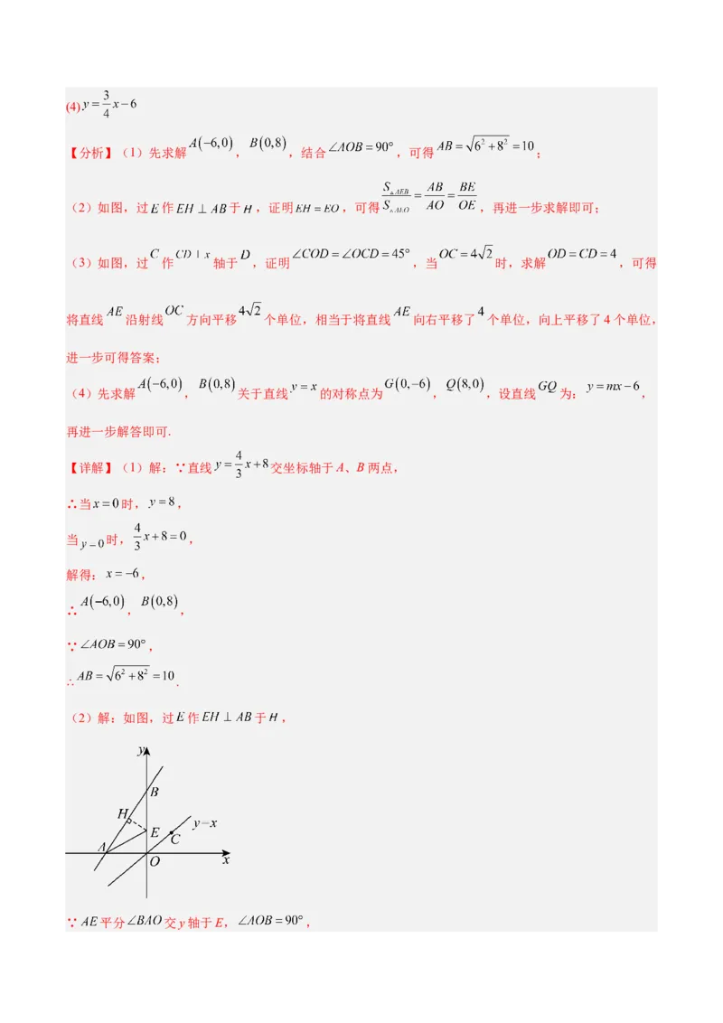 第4章一次函数（复习讲义）（教师版）_北师大初中数学_8上-北师大版初中数学_初中数学北师大8上-2025秋季新版_第二套推荐25_10复习讲义+复习课件