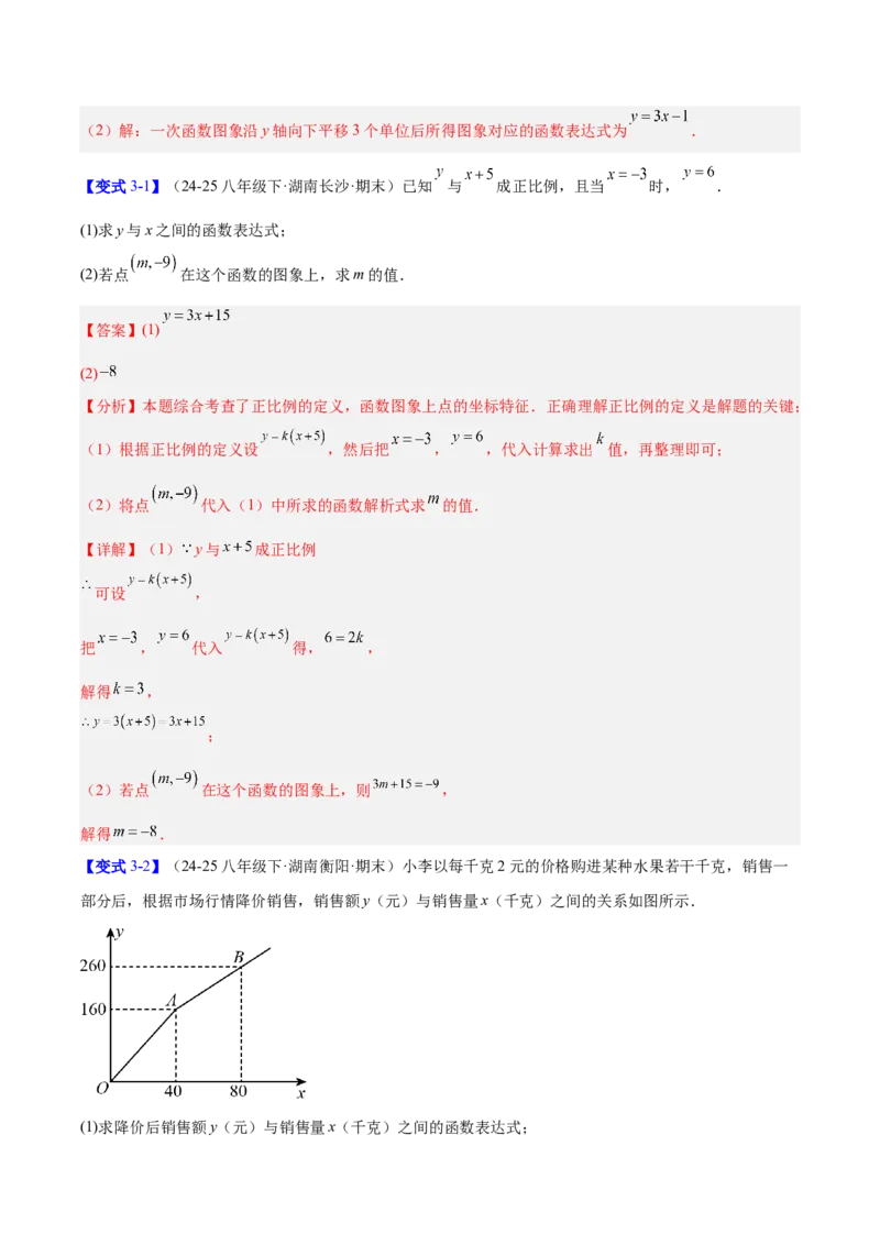 第4章一次函数（复习讲义）（教师版）_北师大初中数学_8上-北师大版初中数学_初中数学北师大8上-2025秋季新版_第二套推荐25_10复习讲义+复习课件