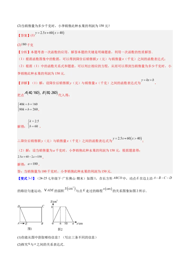 第4章一次函数（复习讲义）（教师版）_北师大初中数学_8上-北师大版初中数学_初中数学北师大8上-2025秋季新版_第二套推荐25_10复习讲义+复习课件