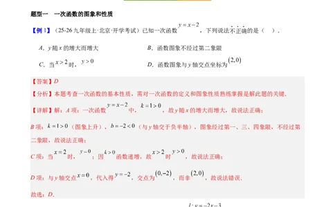 第4章一次函数（复习讲义）（教师版）_北师大初中数学_8上-北师大版初中数学_初中数学北师大8上-2025秋季新版_第二套推荐25_10复习讲义+复习课件