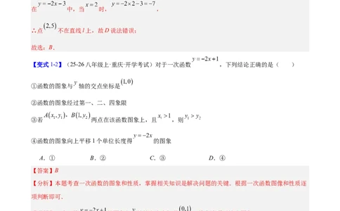 第4章一次函数（复习讲义）（教师版）_北师大初中数学_8上-北师大版初中数学_初中数学北师大8上-2025秋季新版_第二套推荐25_10复习讲义+复习课件