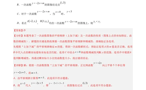 第4章一次函数（复习讲义）（教师版）_北师大初中数学_8上-北师大版初中数学_初中数学北师大8上-2025秋季新版_第二套推荐25_10复习讲义+复习课件