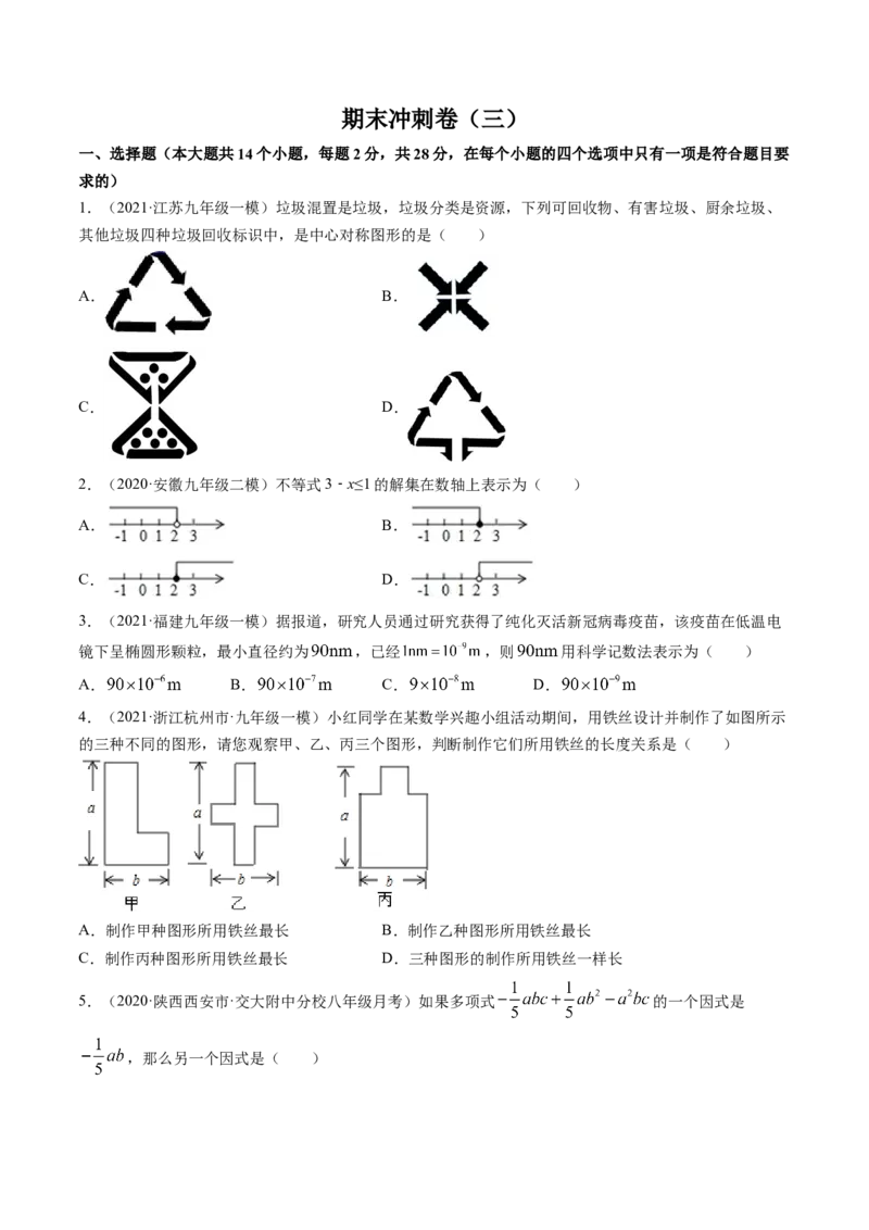期末冲刺卷（难度中高）（三）-简单数学之八年级下册同步讲练（原卷版）（北师大版）_北师大初中数学_8下-北师大版初中数学_旧版-可参考_05习题试卷_4期末试卷