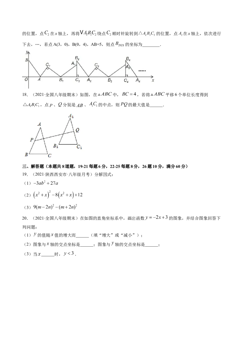 期末冲刺卷（难度中高）（三）-简单数学之八年级下册同步讲练（原卷版）（北师大版）_北师大初中数学_8下-北师大版初中数学_旧版-可参考_05习题试卷_4期末试卷