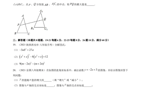 期末冲刺卷（难度中高）（三）-简单数学之八年级下册同步讲练（原卷版）（北师大版）_北师大初中数学_8下-北师大版初中数学_旧版-可参考_05习题试卷_4期末试卷