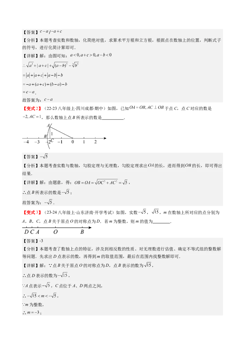 第二章第04讲实数（解析版）_北师大初中数学_8上-北师大版初中数学_旧版_05习题试卷_帮课堂2023-2024学年八年级数学上册同步学与练（北师大版）