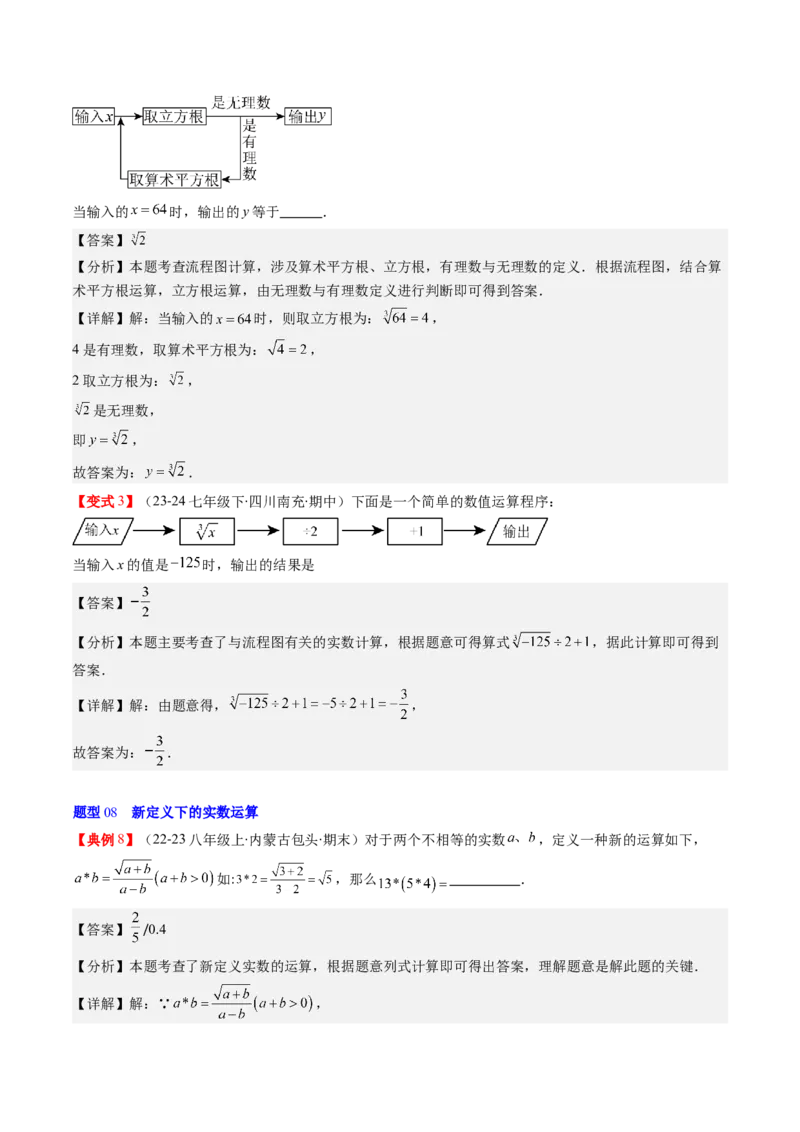 第二章第04讲实数（解析版）_北师大初中数学_8上-北师大版初中数学_旧版_05习题试卷_帮课堂2023-2024学年八年级数学上册同步学与练（北师大版）