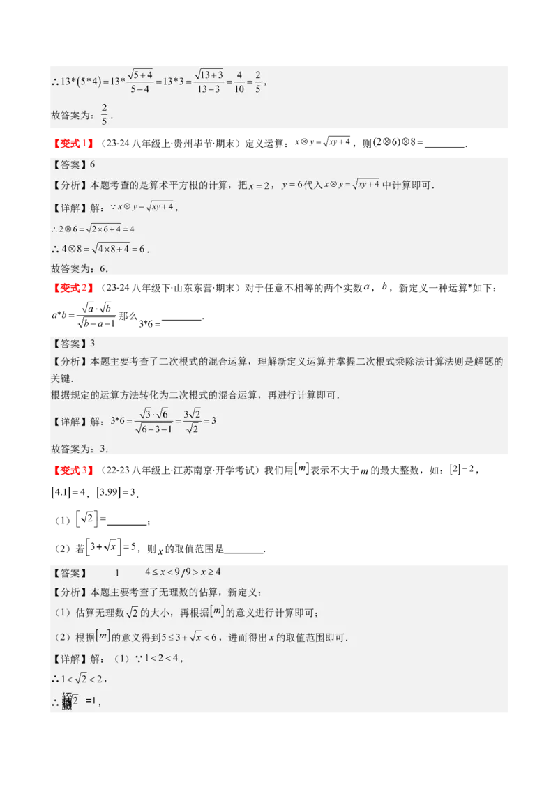 第二章第04讲实数（解析版）_北师大初中数学_8上-北师大版初中数学_旧版_05习题试卷_帮课堂2023-2024学年八年级数学上册同步学与练（北师大版）