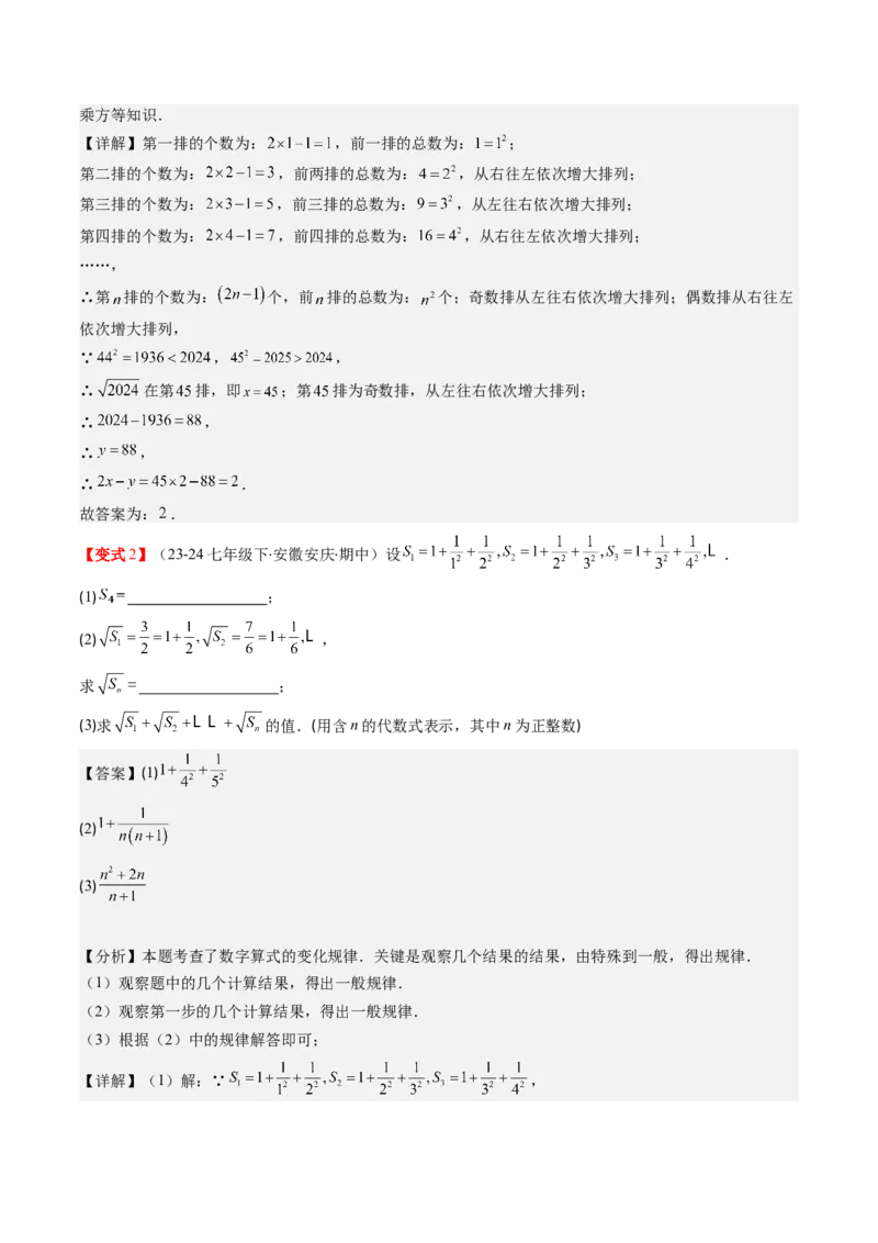 第二章第04讲实数（解析版）_北师大初中数学_8上-北师大版初中数学_旧版_05习题试卷_帮课堂2023-2024学年八年级数学上册同步学与练（北师大版）
