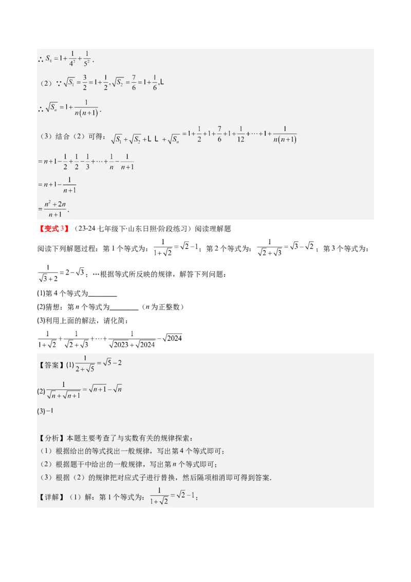 第二章第04讲实数（解析版）_北师大初中数学_8上-北师大版初中数学_旧版_05习题试卷_帮课堂2023-2024学年八年级数学上册同步学与练（北师大版）