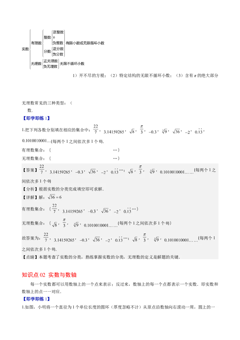 第二章第04讲实数（解析版）_北师大初中数学_8上-北师大版初中数学_旧版_05习题试卷_帮课堂2023-2024学年八年级数学上册同步学与练（北师大版）