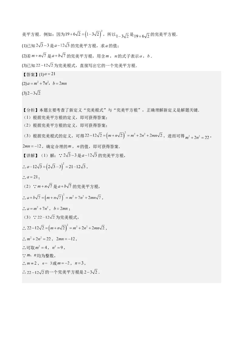 第二章第04讲实数（解析版）_北师大初中数学_8上-北师大版初中数学_旧版_05习题试卷_帮课堂2023-2024学年八年级数学上册同步学与练（北师大版）