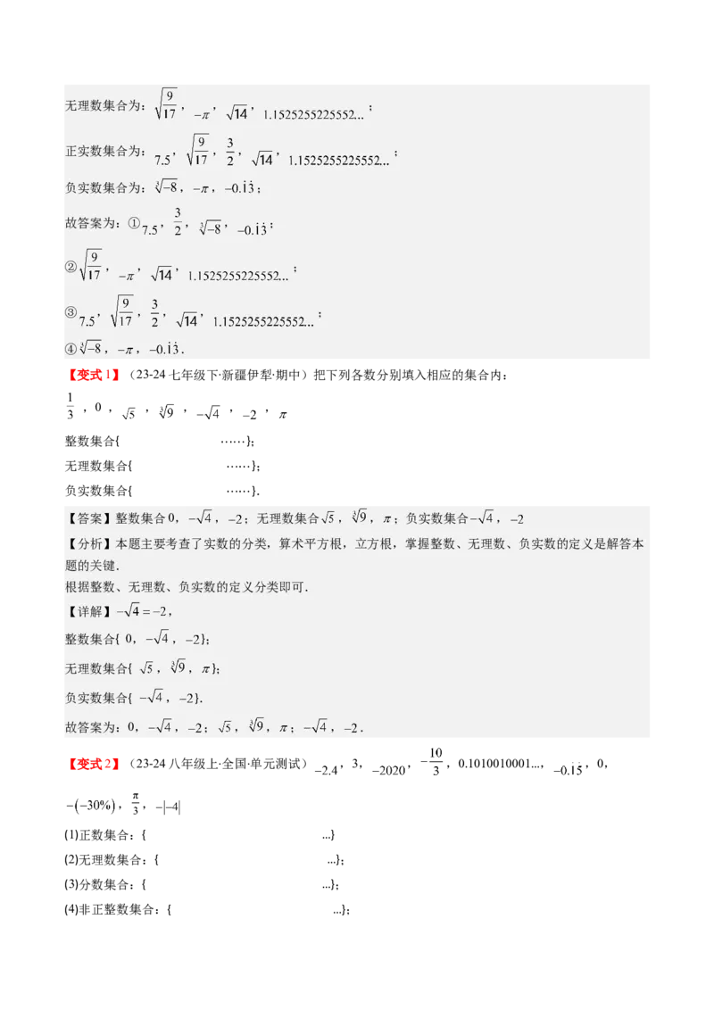 第二章第04讲实数（解析版）_北师大初中数学_8上-北师大版初中数学_旧版_05习题试卷_帮课堂2023-2024学年八年级数学上册同步学与练（北师大版）