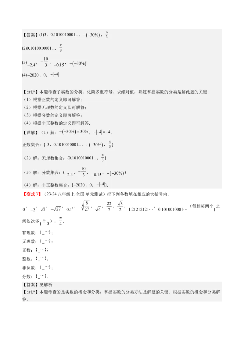 第二章第04讲实数（解析版）_北师大初中数学_8上-北师大版初中数学_旧版_05习题试卷_帮课堂2023-2024学年八年级数学上册同步学与练（北师大版）