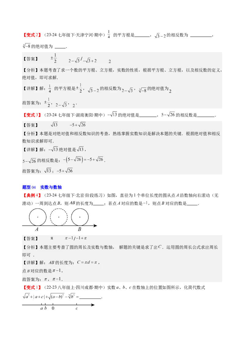 第二章第04讲实数（解析版）_北师大初中数学_8上-北师大版初中数学_旧版_05习题试卷_帮课堂2023-2024学年八年级数学上册同步学与练（北师大版）