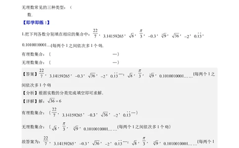 第二章第04讲实数（解析版）_北师大初中数学_8上-北师大版初中数学_旧版_05习题试卷_帮课堂2023-2024学年八年级数学上册同步学与练（北师大版）