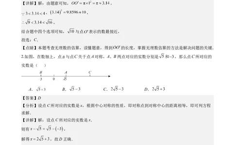 第二章第04讲实数（解析版）_北师大初中数学_8上-北师大版初中数学_旧版_05习题试卷_帮课堂2023-2024学年八年级数学上册同步学与练（北师大版）