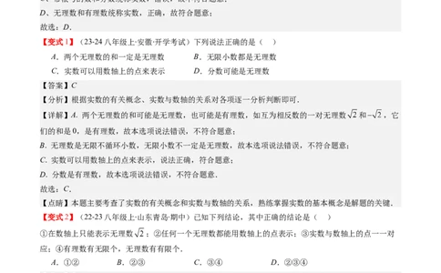 第二章第04讲实数（解析版）_北师大初中数学_8上-北师大版初中数学_旧版_05习题试卷_帮课堂2023-2024学年八年级数学上册同步学与练（北师大版）