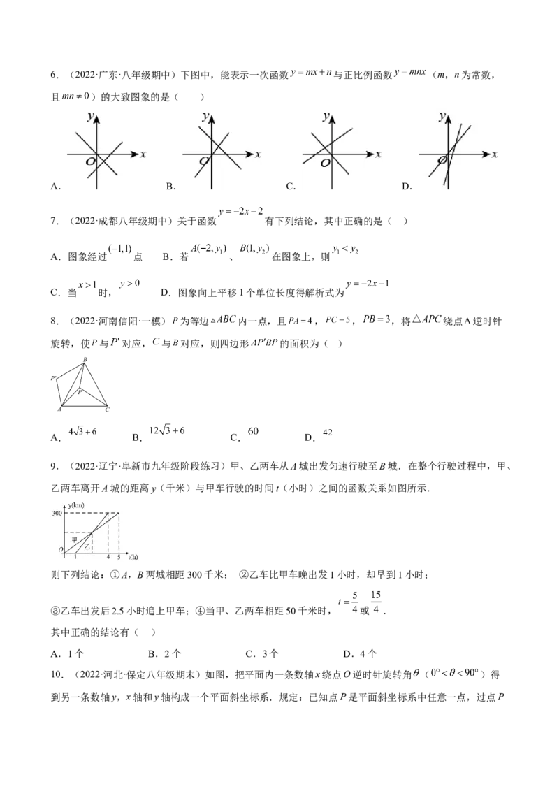 期中押题预测卷（考试范围：第一~四章）（原卷版）_北师大初中数学_8上-北师大版初中数学_旧版_05习题试卷_3期中试卷