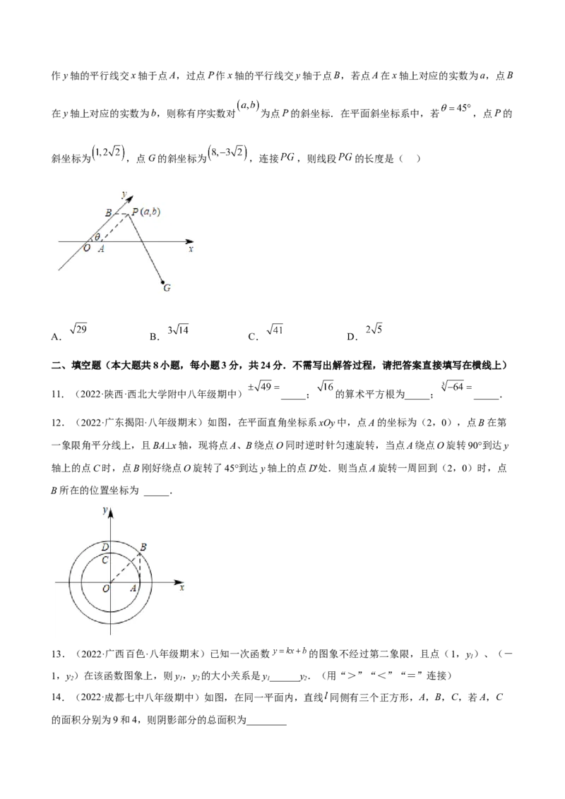 期中押题预测卷（考试范围：第一~四章）（原卷版）_北师大初中数学_8上-北师大版初中数学_旧版_05习题试卷_3期中试卷