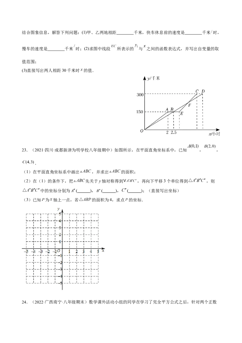期中押题预测卷（考试范围：第一~四章）（原卷版）_北师大初中数学_8上-北师大版初中数学_旧版_05习题试卷_3期中试卷