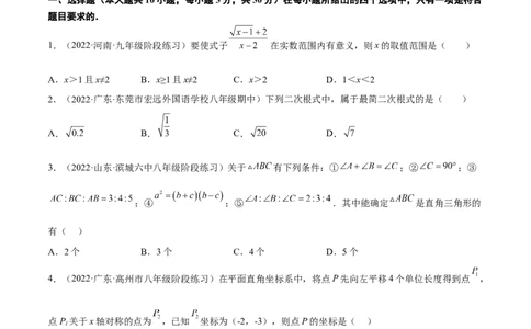 期中押题预测卷（考试范围：第一~四章）（原卷版）_北师大初中数学_8上-北师大版初中数学_旧版_05习题试卷_3期中试卷