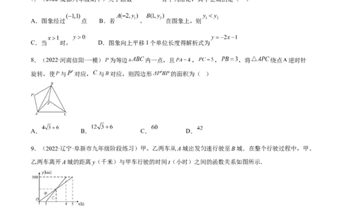 期中押题预测卷（考试范围：第一~四章）（原卷版）_北师大初中数学_8上-北师大版初中数学_旧版_05习题试卷_3期中试卷