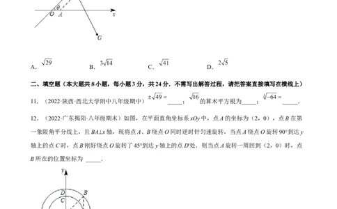 期中押题预测卷（考试范围：第一~四章）（原卷版）_北师大初中数学_8上-北师大版初中数学_旧版_05习题试卷_3期中试卷