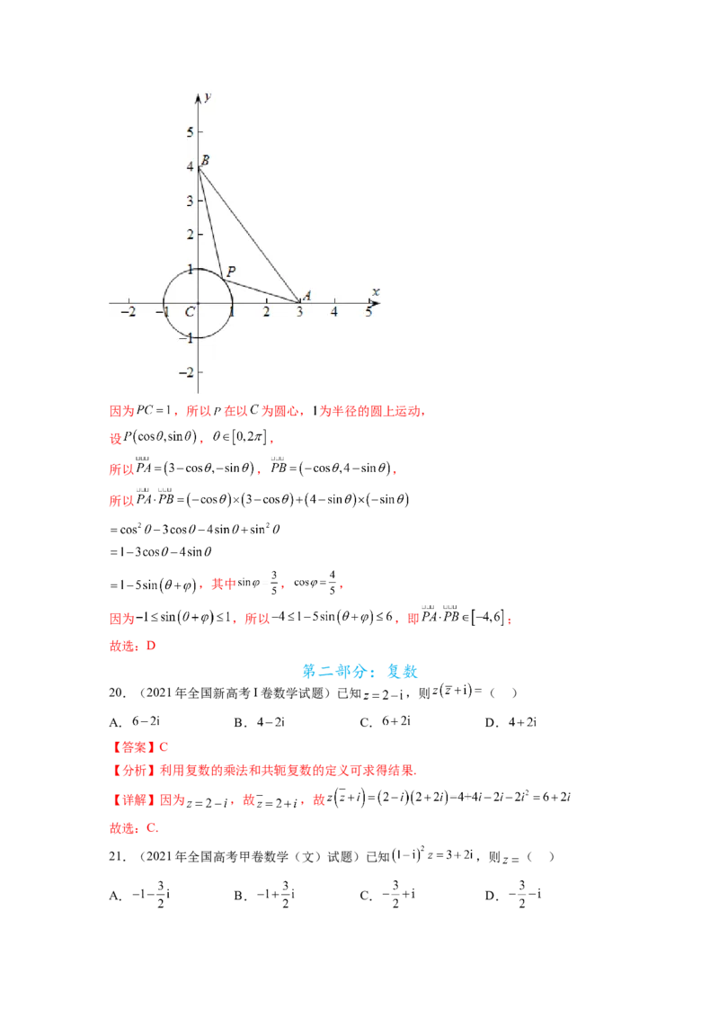 专题6.8平面向量、复数和解三角形（2021-2023年）真题训练（解析版）_02高考数学_新高考复习资料_2024年新高考资料_一轮复习资料_专题6.8+平面向量、复数和解三角形（2021-2023年）真题训练
