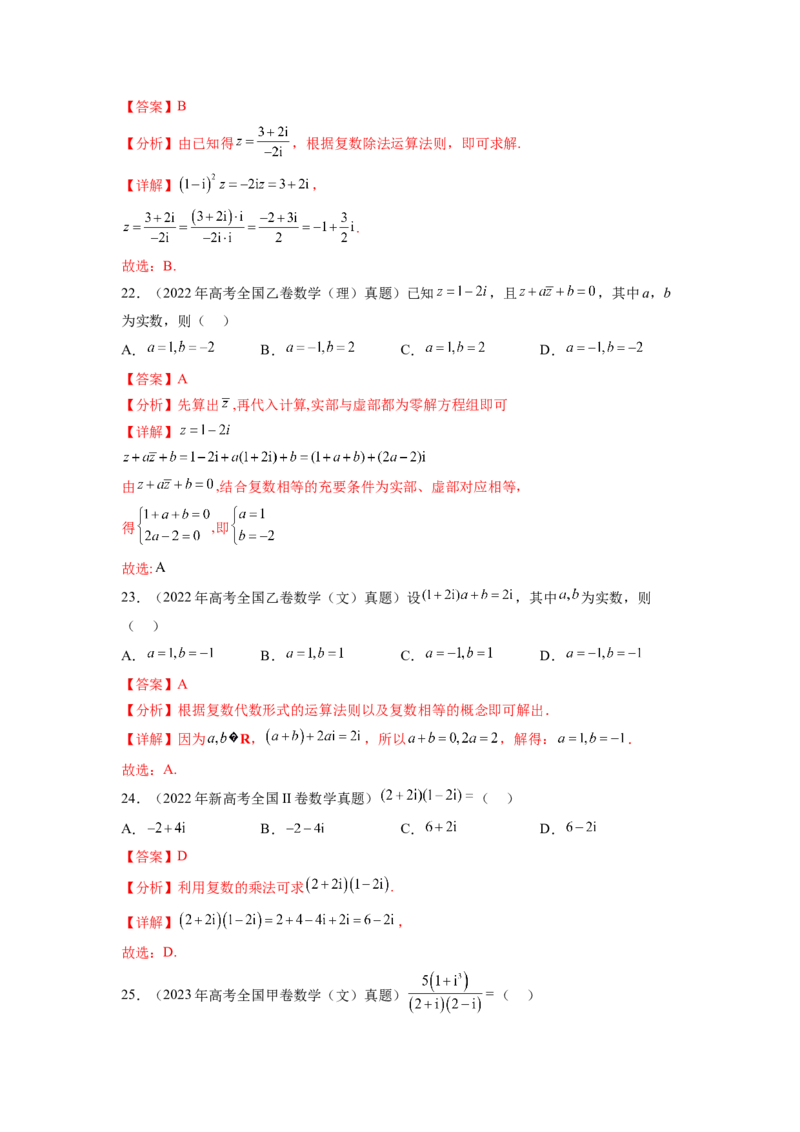 专题6.8平面向量、复数和解三角形（2021-2023年）真题训练（解析版）_02高考数学_新高考复习资料_2024年新高考资料_一轮复习资料_专题6.8+平面向量、复数和解三角形（2021-2023年）真题训练