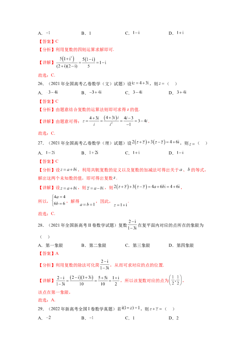 专题6.8平面向量、复数和解三角形（2021-2023年）真题训练（解析版）_02高考数学_新高考复习资料_2024年新高考资料_一轮复习资料_专题6.8+平面向量、复数和解三角形（2021-2023年）真题训练
