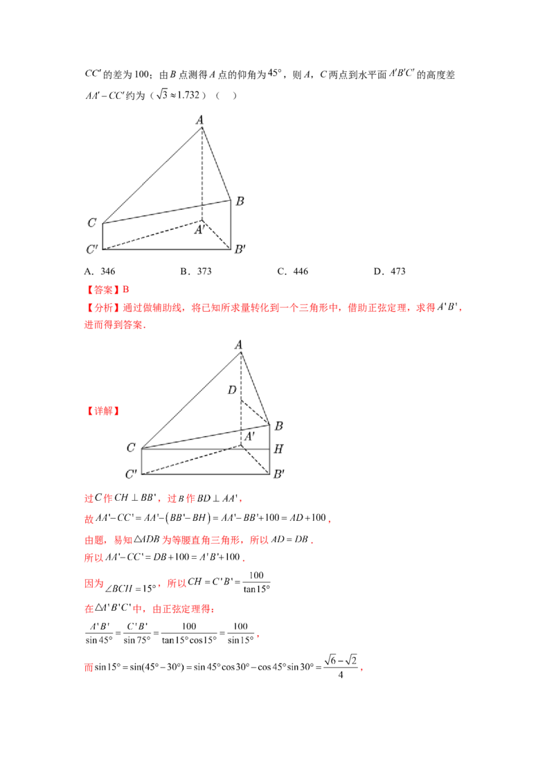 专题6.8平面向量、复数和解三角形（2021-2023年）真题训练（解析版）_02高考数学_新高考复习资料_2024年新高考资料_一轮复习资料_专题6.8+平面向量、复数和解三角形（2021-2023年）真题训练