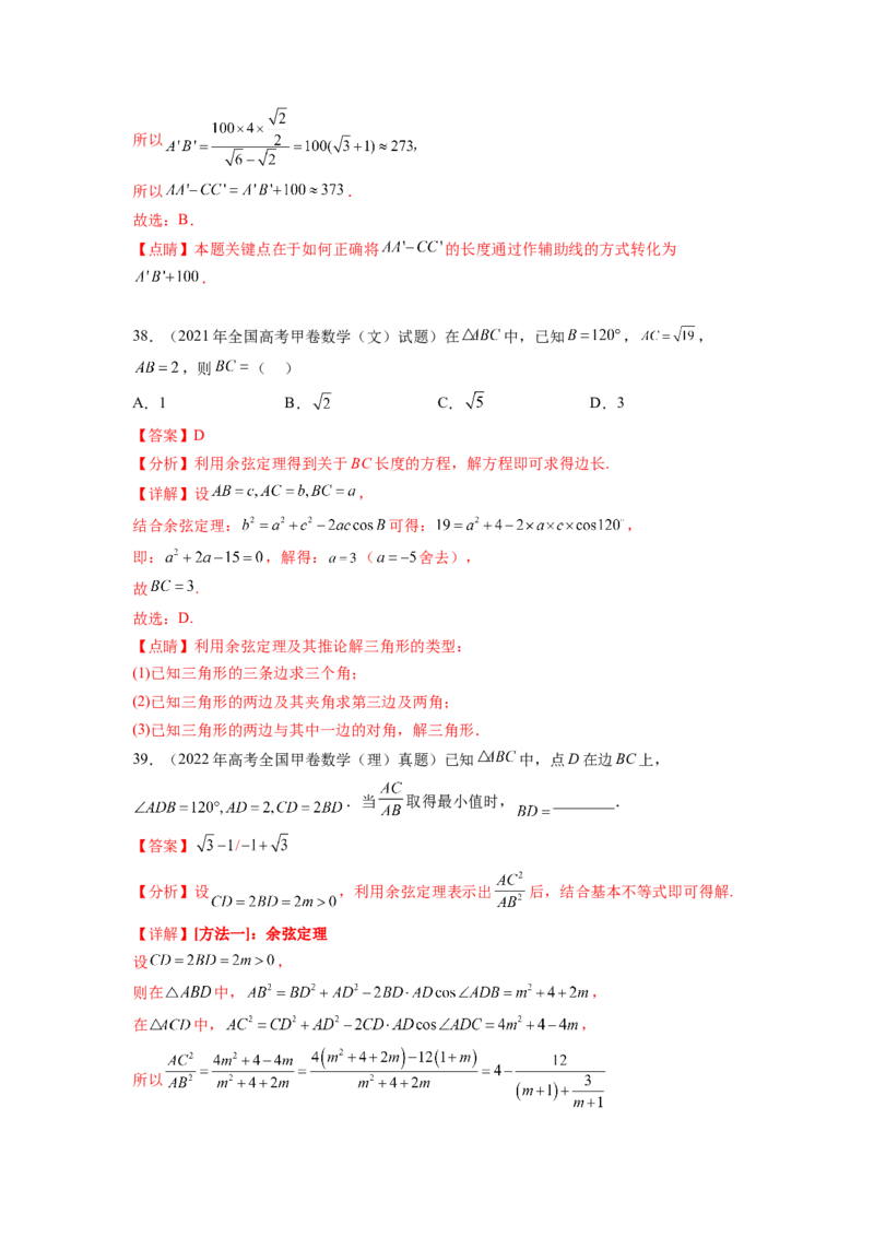 专题6.8平面向量、复数和解三角形（2021-2023年）真题训练（解析版）_02高考数学_新高考复习资料_2024年新高考资料_一轮复习资料_专题6.8+平面向量、复数和解三角形（2021-2023年）真题训练