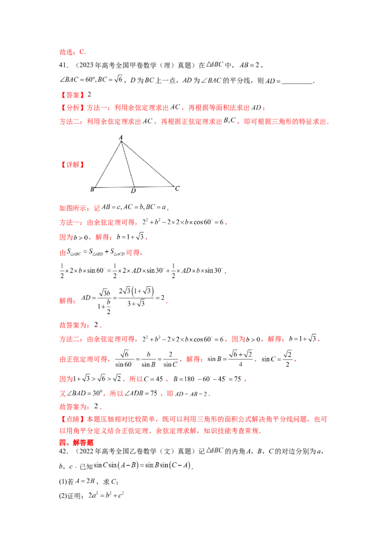 专题6.8平面向量、复数和解三角形（2021-2023年）真题训练（解析版）_02高考数学_新高考复习资料_2024年新高考资料_一轮复习资料_专题6.8+平面向量、复数和解三角形（2021-2023年）真题训练
