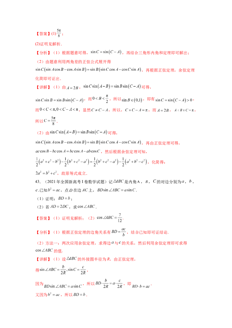 专题6.8平面向量、复数和解三角形（2021-2023年）真题训练（解析版）_02高考数学_新高考复习资料_2024年新高考资料_一轮复习资料_专题6.8+平面向量、复数和解三角形（2021-2023年）真题训练