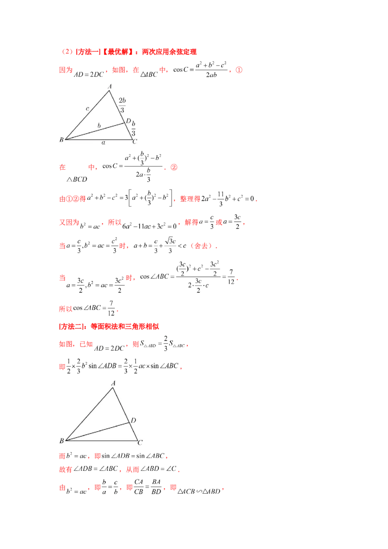 专题6.8平面向量、复数和解三角形（2021-2023年）真题训练（解析版）_02高考数学_新高考复习资料_2024年新高考资料_一轮复习资料_专题6.8+平面向量、复数和解三角形（2021-2023年）真题训练