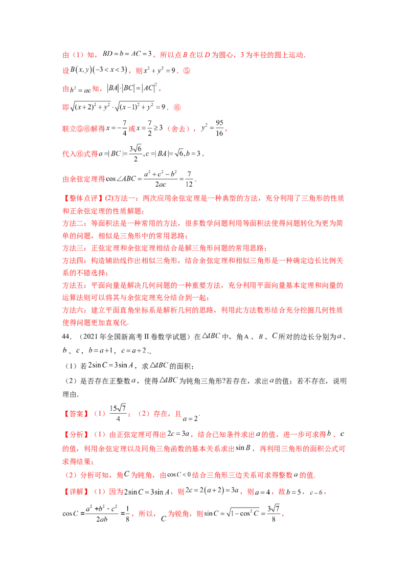 专题6.8平面向量、复数和解三角形（2021-2023年）真题训练（解析版）_02高考数学_新高考复习资料_2024年新高考资料_一轮复习资料_专题6.8+平面向量、复数和解三角形（2021-2023年）真题训练