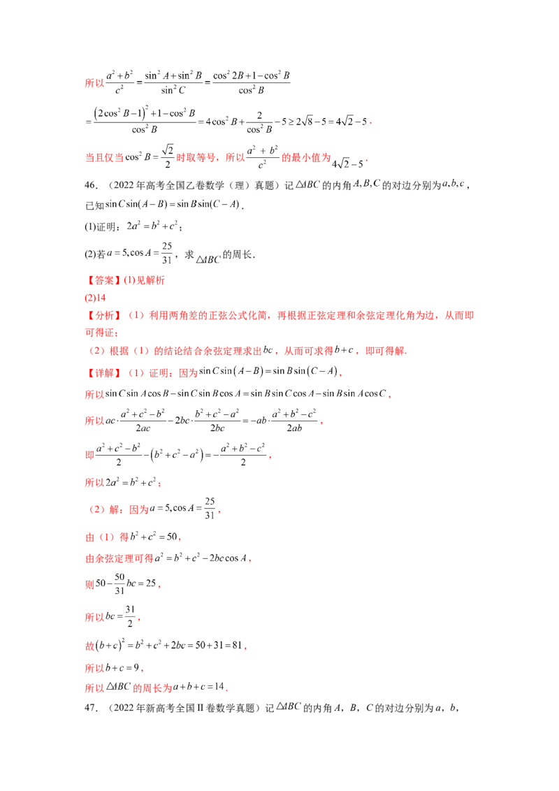 专题6.8平面向量、复数和解三角形（2021-2023年）真题训练（解析版）_02高考数学_新高考复习资料_2024年新高考资料_一轮复习资料_专题6.8+平面向量、复数和解三角形（2021-2023年）真题训练