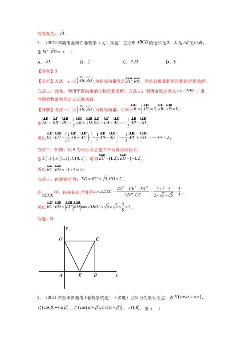 专题6.8平面向量、复数和解三角形（2021-2023年）真题训练（解析版）_02高考数学_新高考复习资料_2024年新高考资料_一轮复习资料_专题6.8+平面向量、复数和解三角形（2021-2023年）真题训练