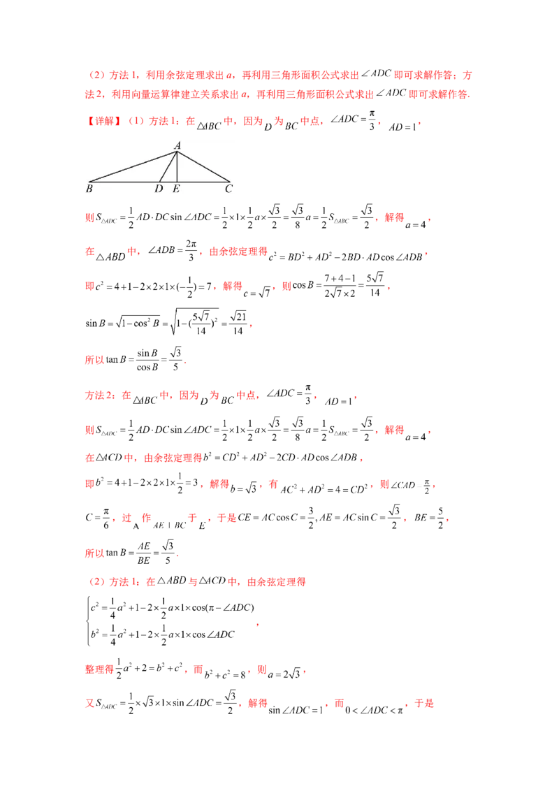 专题6.8平面向量、复数和解三角形（2021-2023年）真题训练（解析版）_02高考数学_新高考复习资料_2024年新高考资料_一轮复习资料_专题6.8+平面向量、复数和解三角形（2021-2023年）真题训练
